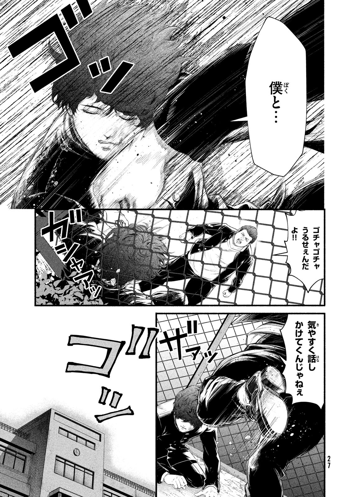 Dare ga Okudera Shou wo Koroshita no ka? - Chapter 1 - Page 24