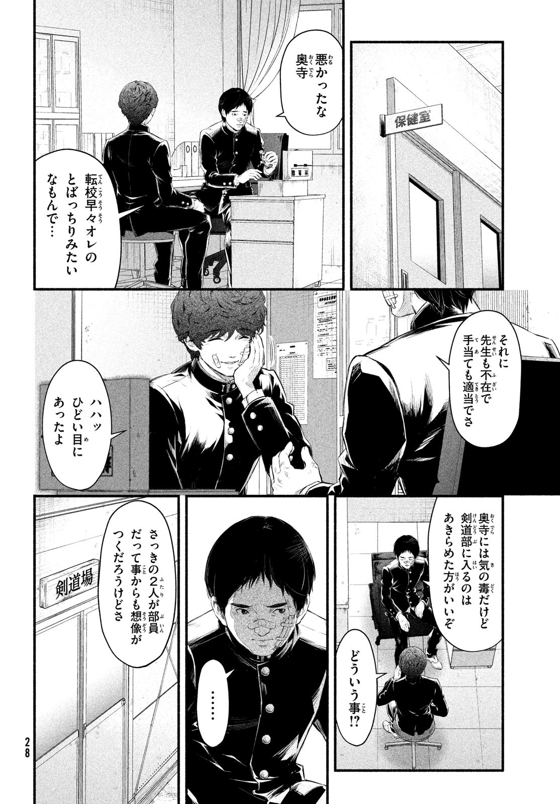 Dare ga Okudera Shou wo Koroshita no ka? - Chapter 1 - Page 25