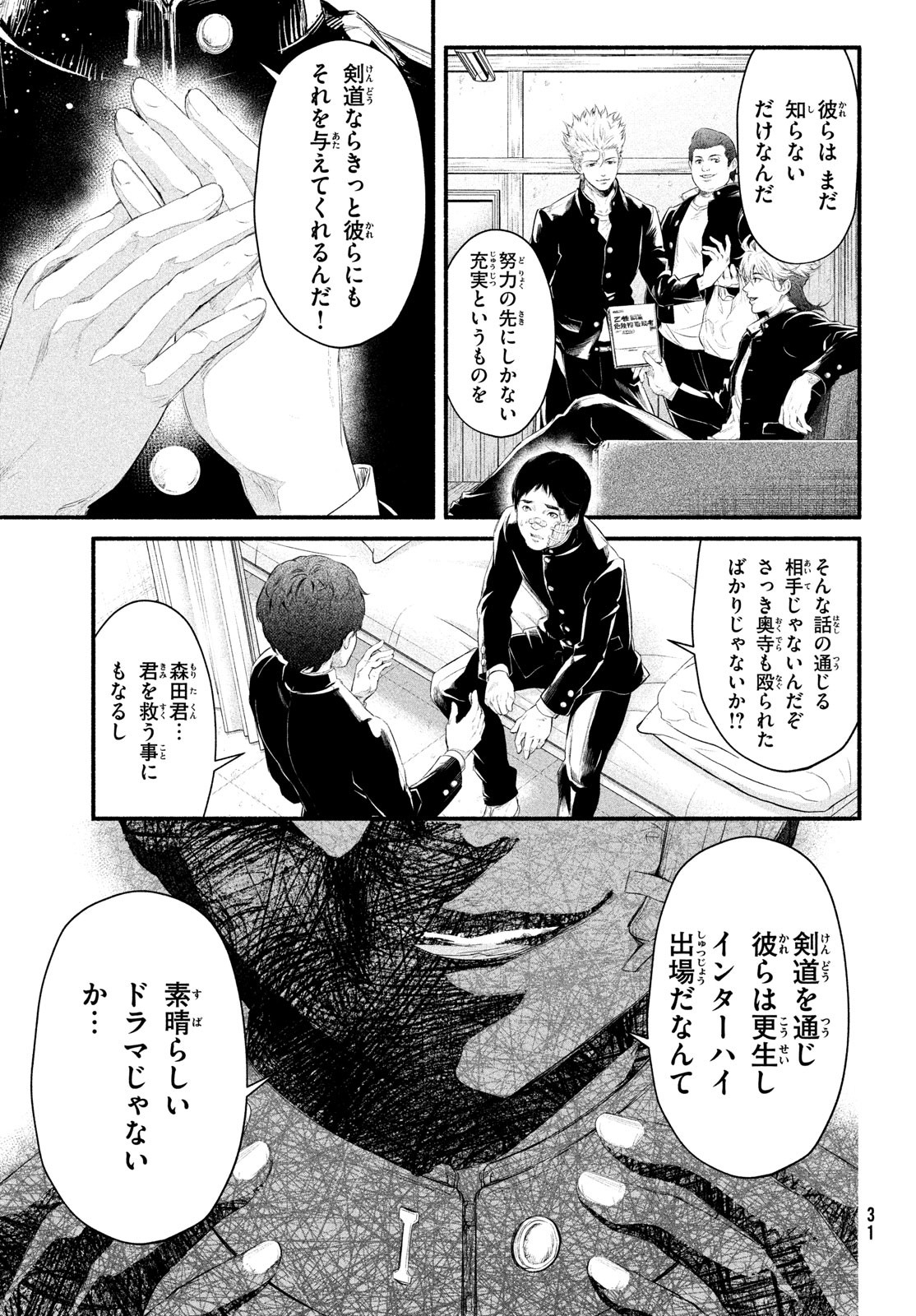 Dare ga Okudera Shou wo Koroshita no ka? - Chapter 1 - Page 28