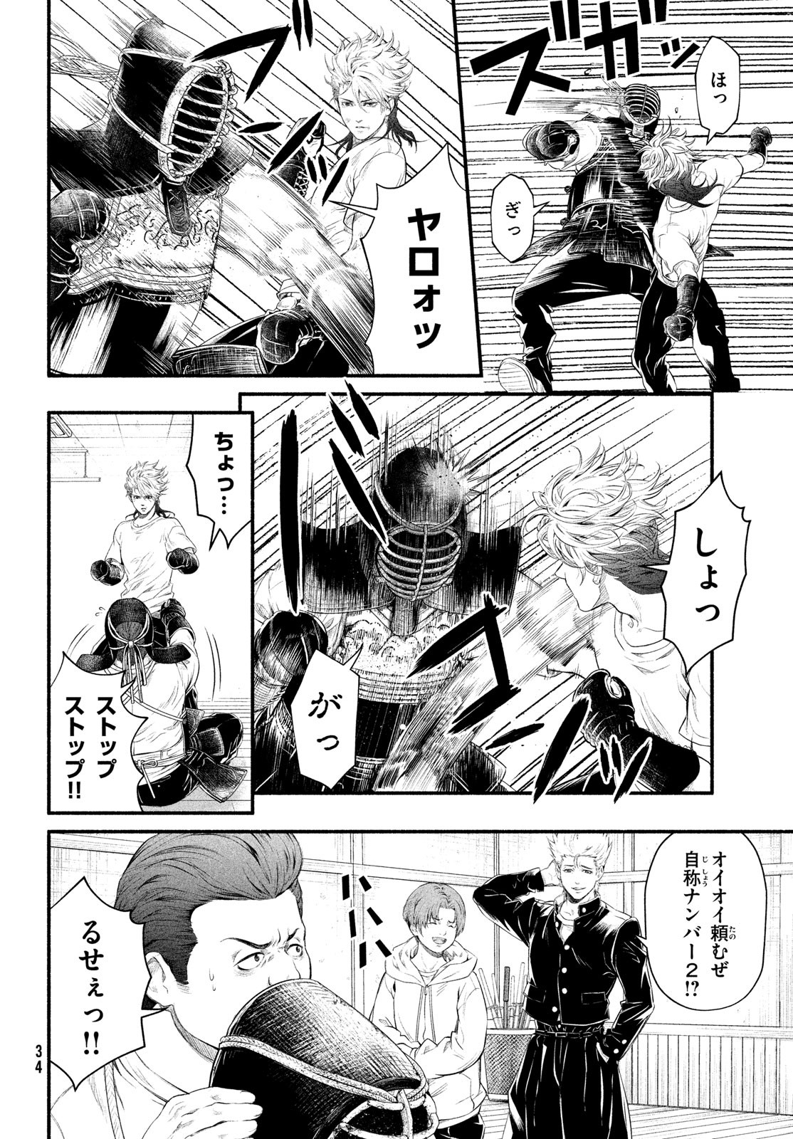 Dare ga Okudera Shou wo Koroshita no ka? - Chapter 1 - Page 31