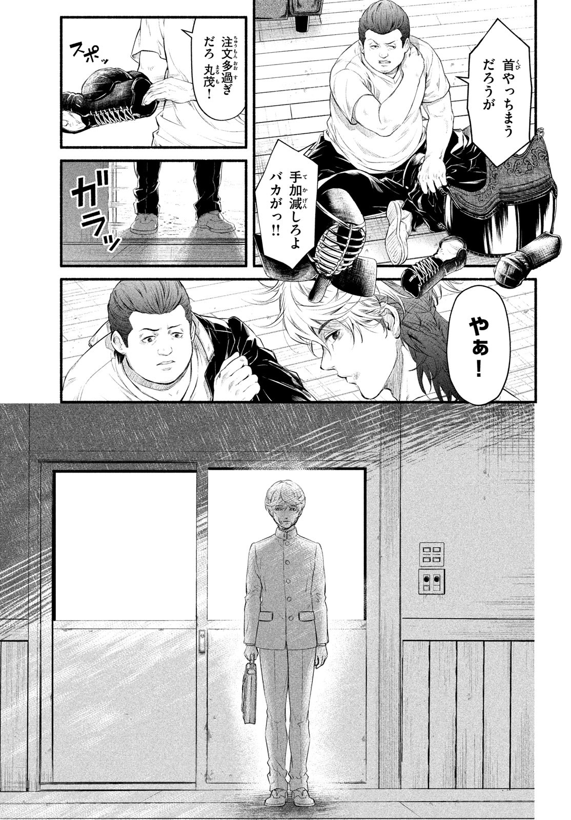 Dare ga Okudera Shou wo Koroshita no ka? - Chapter 1 - Page 32