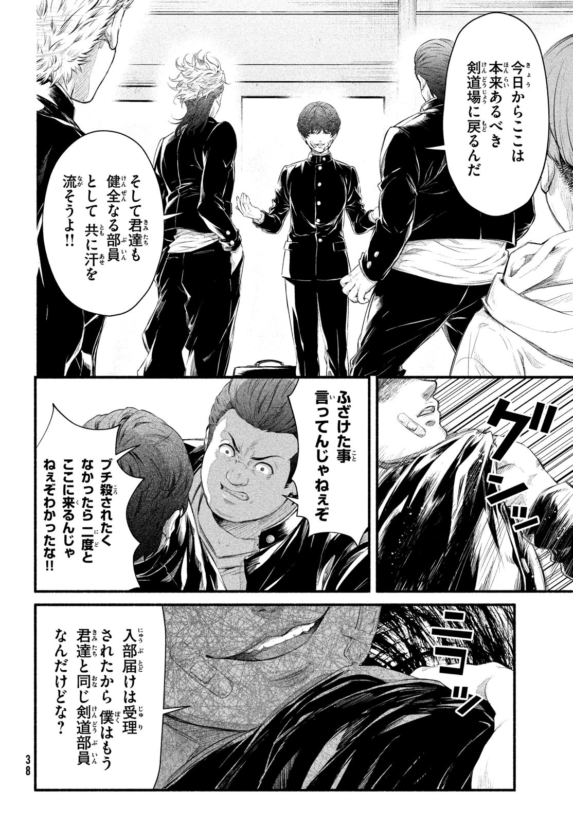 Dare ga Okudera Shou wo Koroshita no ka? - Chapter 1 - Page 35