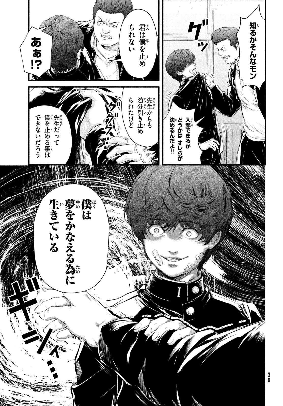 Dare ga Okudera Shou wo Koroshita no ka? - Chapter 1 - Page 36