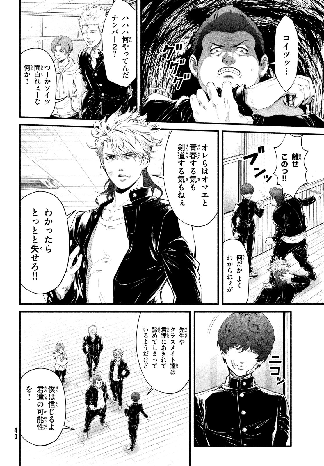 Dare ga Okudera Shou wo Koroshita no ka? - Chapter 1 - Page 37