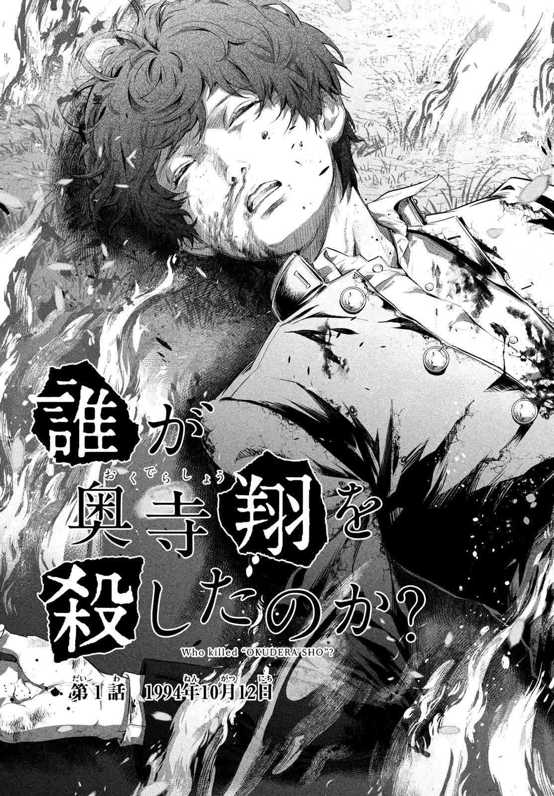 Dare ga Okudera Shou wo Koroshita no ka? - Chapter 1 - Page 4