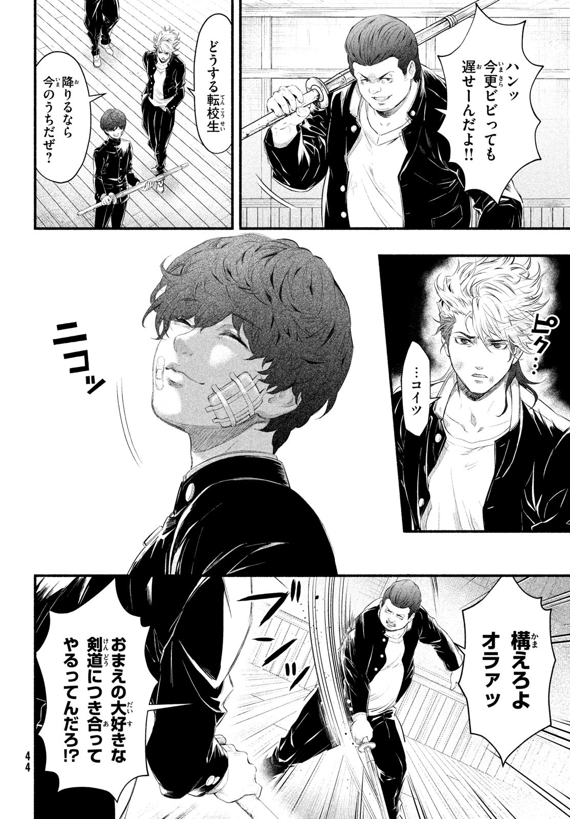 Dare ga Okudera Shou wo Koroshita no ka? - Chapter 1 - Page 41