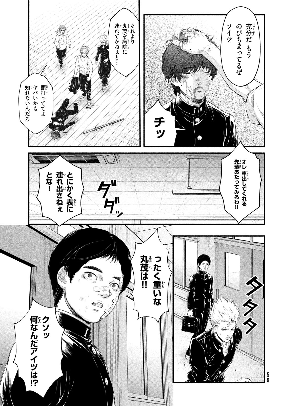 Dare ga Okudera Shou wo Koroshita no ka? - Chapter 1 - Page 56