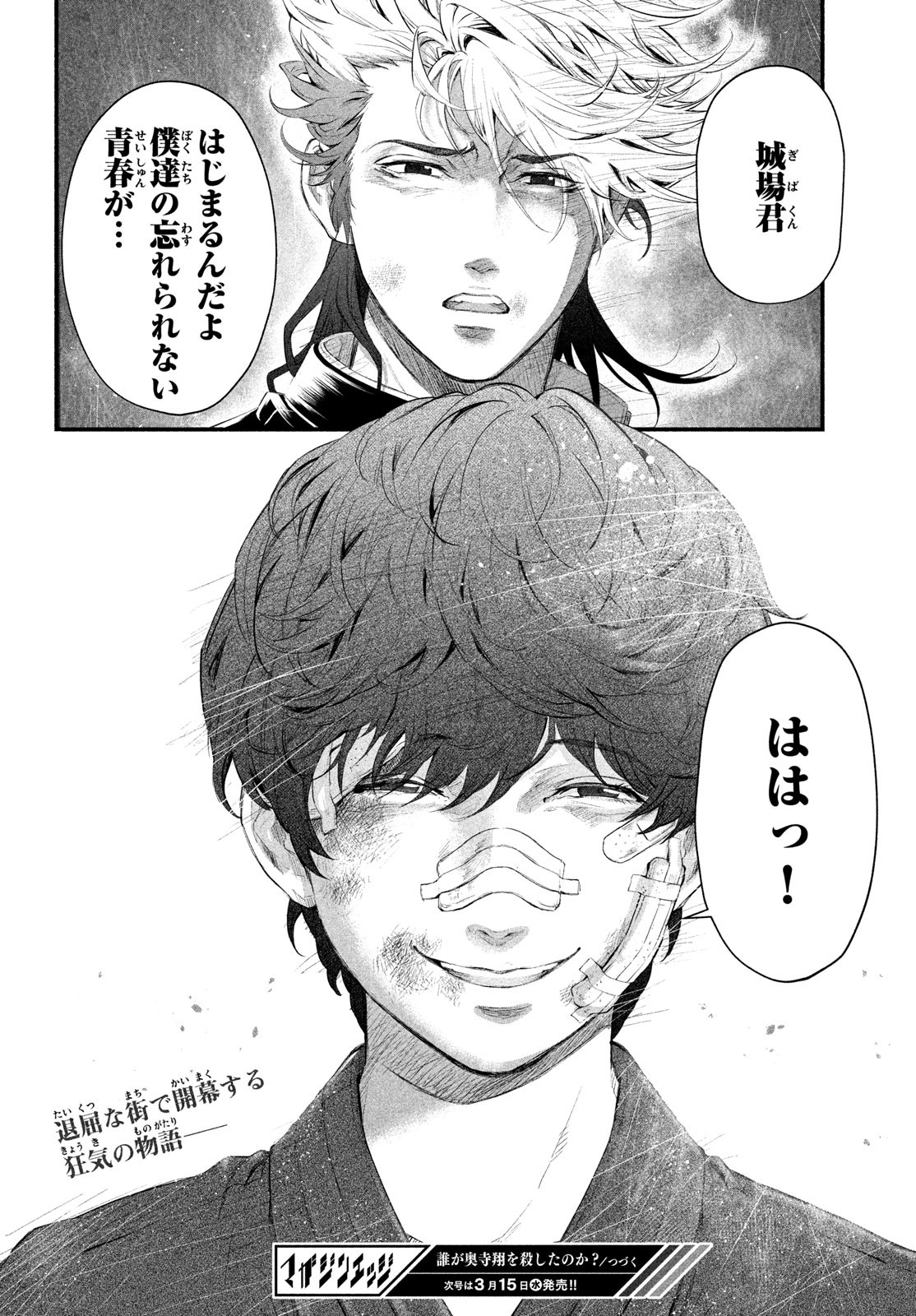 Dare ga Okudera Shou wo Koroshita no ka? - Chapter 1 - Page 61