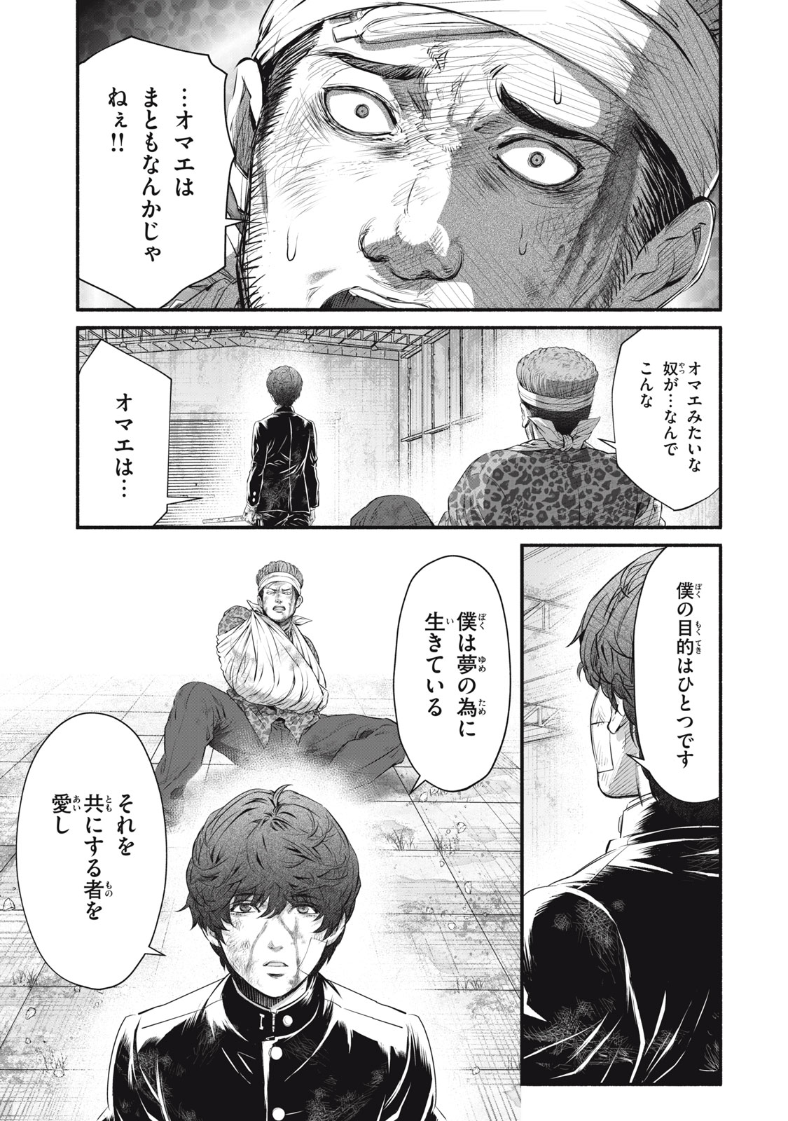 Dare ga Okudera Shou wo Koroshita no ka? - Chapter 17 - Page 1