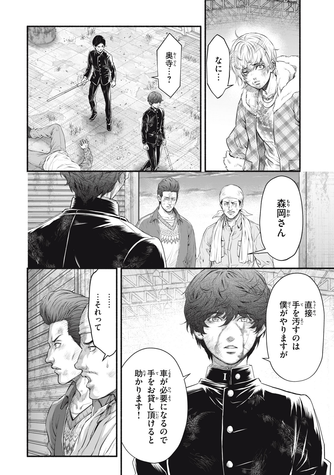 Dare ga Okudera Shou wo Koroshita no ka? - Chapter 17 - Page 10