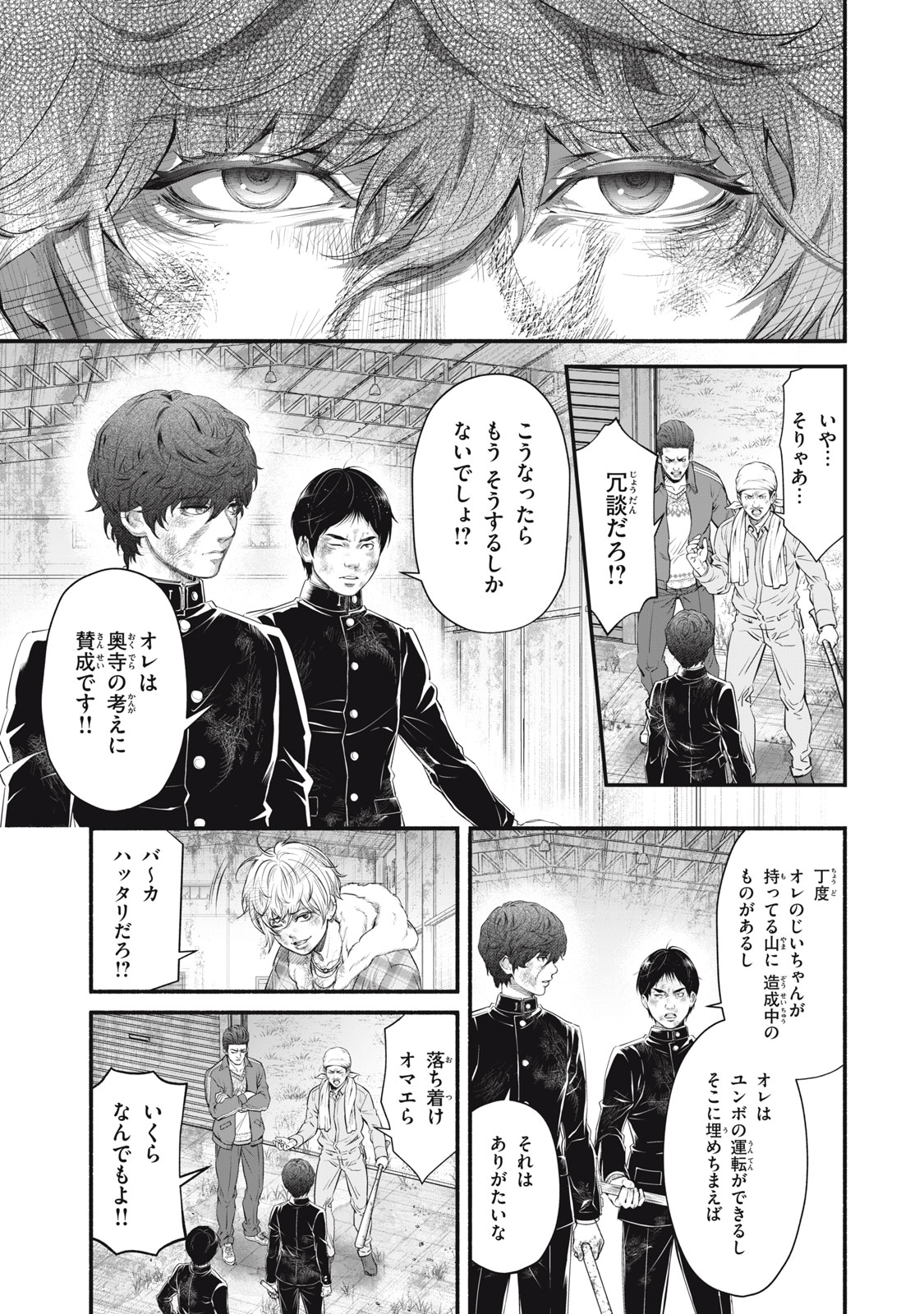 Dare ga Okudera Shou wo Koroshita no ka? - Chapter 17 - Page 11