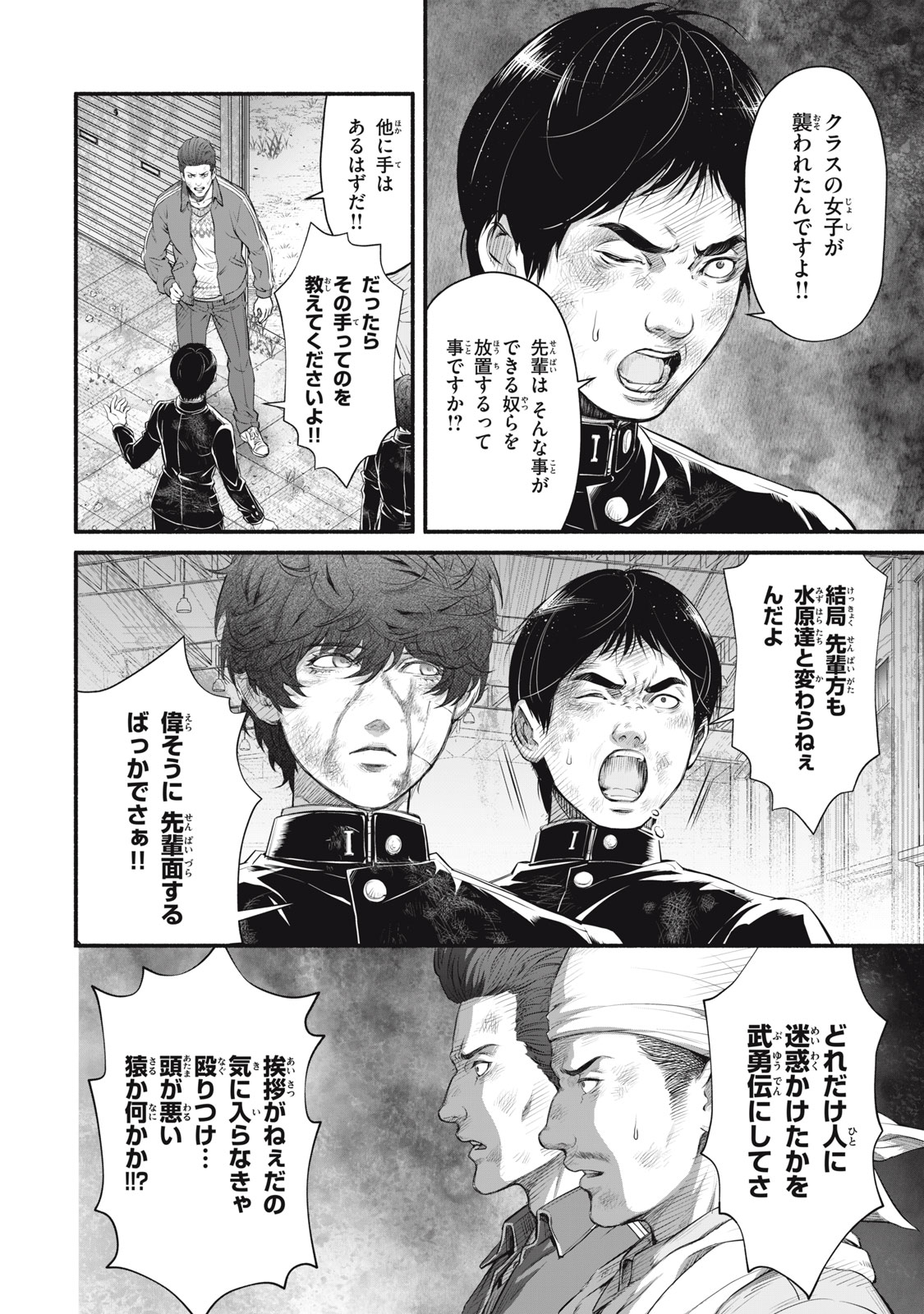 Dare ga Okudera Shou wo Koroshita no ka? - Chapter 17 - Page 12