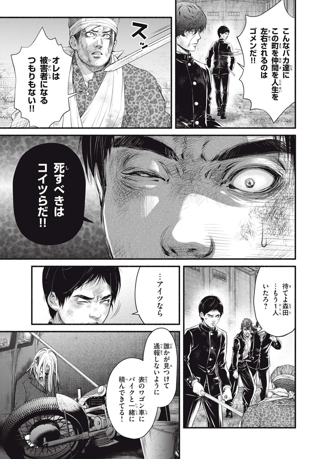 Dare ga Okudera Shou wo Koroshita no ka? - Chapter 17 - Page 13