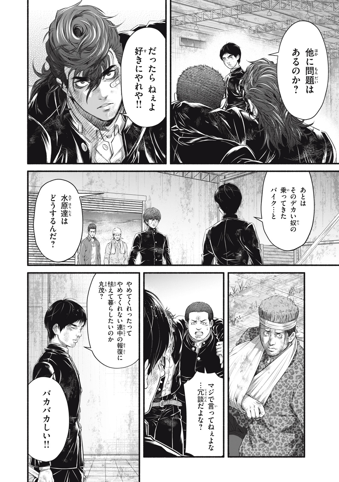 Dare ga Okudera Shou wo Koroshita no ka? - Chapter 17 - Page 14