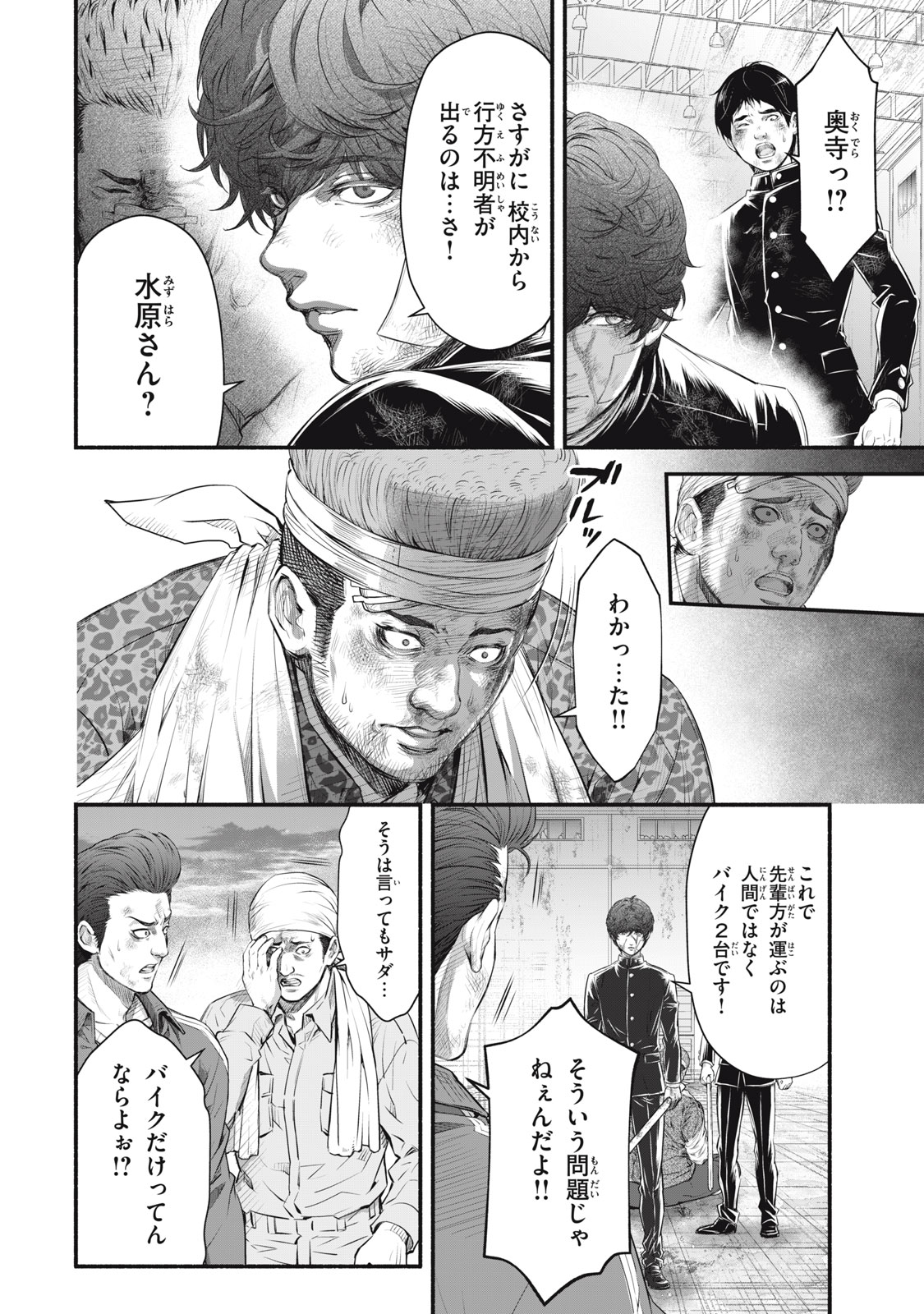 Dare ga Okudera Shou wo Koroshita no ka? - Chapter 17 - Page 16