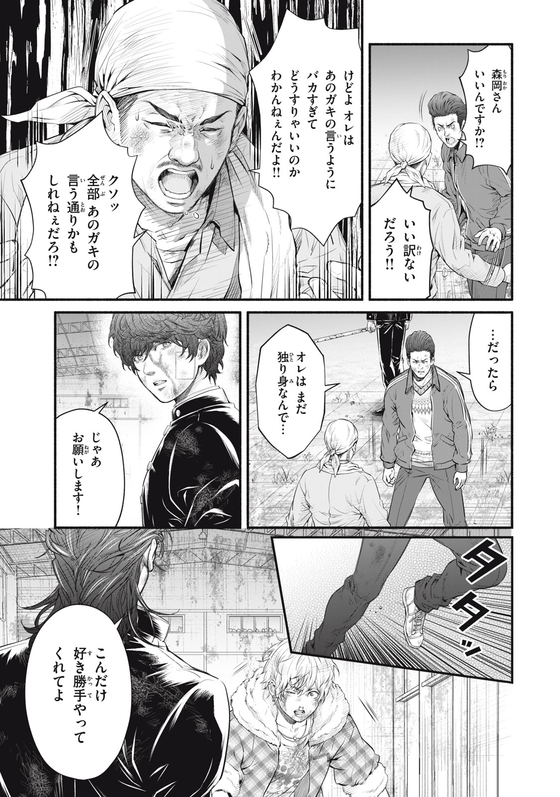 Dare ga Okudera Shou wo Koroshita no ka? - Chapter 17 - Page 17