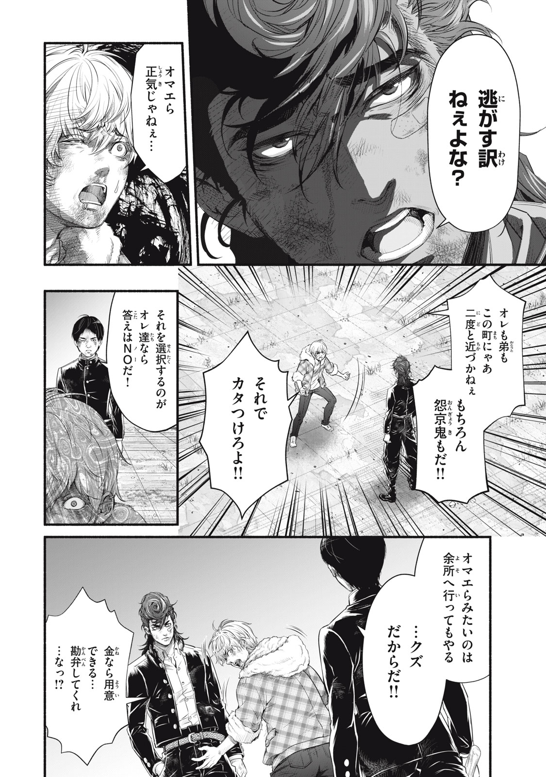 Dare ga Okudera Shou wo Koroshita no ka? - Chapter 17 - Page 18