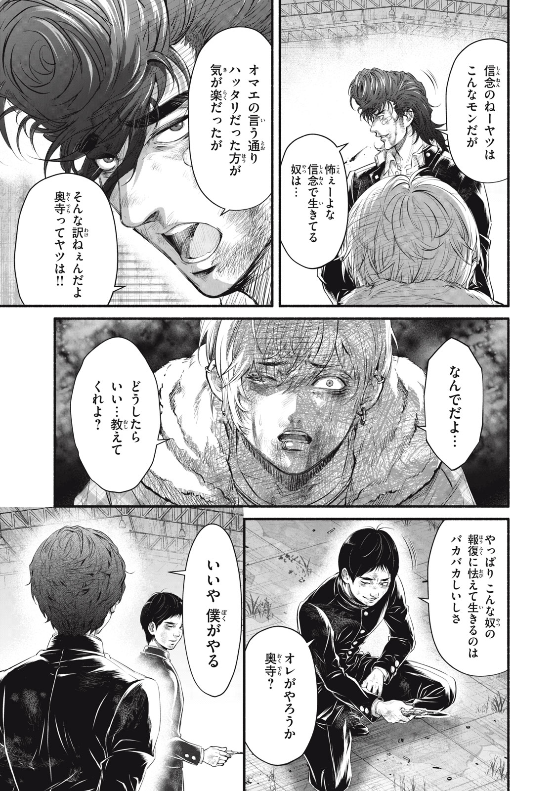 Dare ga Okudera Shou wo Koroshita no ka? - Chapter 17 - Page 19