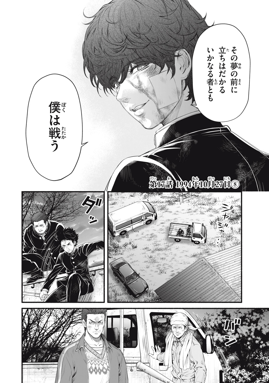 Dare ga Okudera Shou wo Koroshita no ka? - Chapter 17 - Page 2