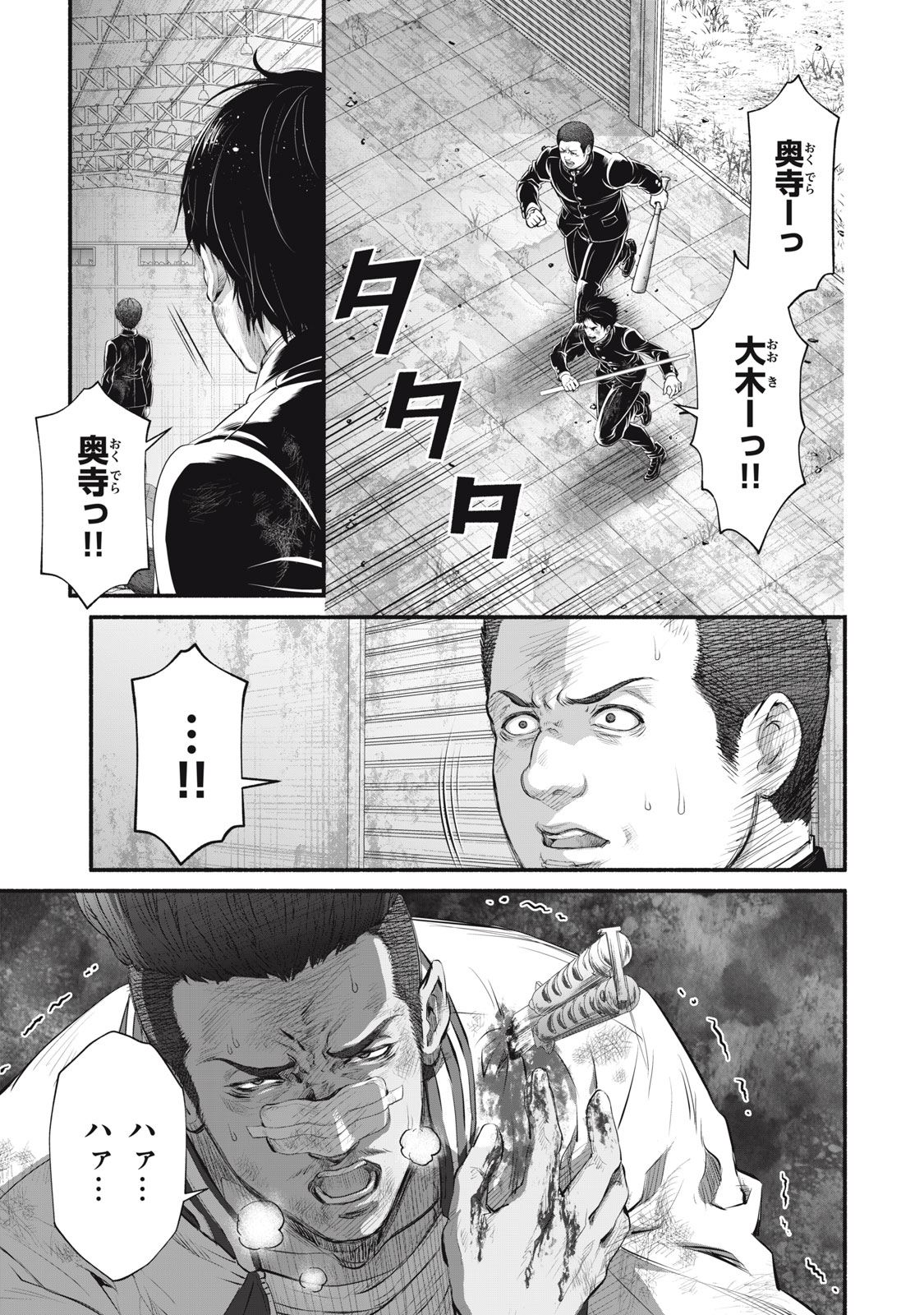 Dare ga Okudera Shou wo Koroshita no ka? - Chapter 17 - Page 3