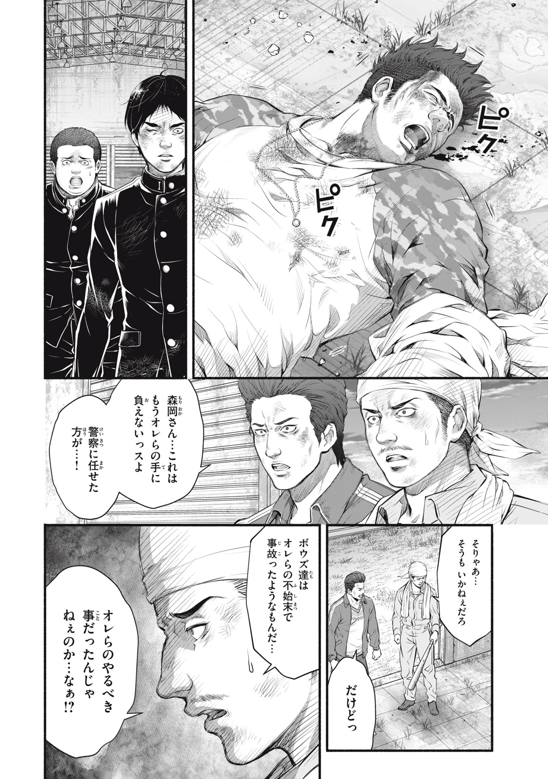 Dare ga Okudera Shou wo Koroshita no ka? - Chapter 17 - Page 4