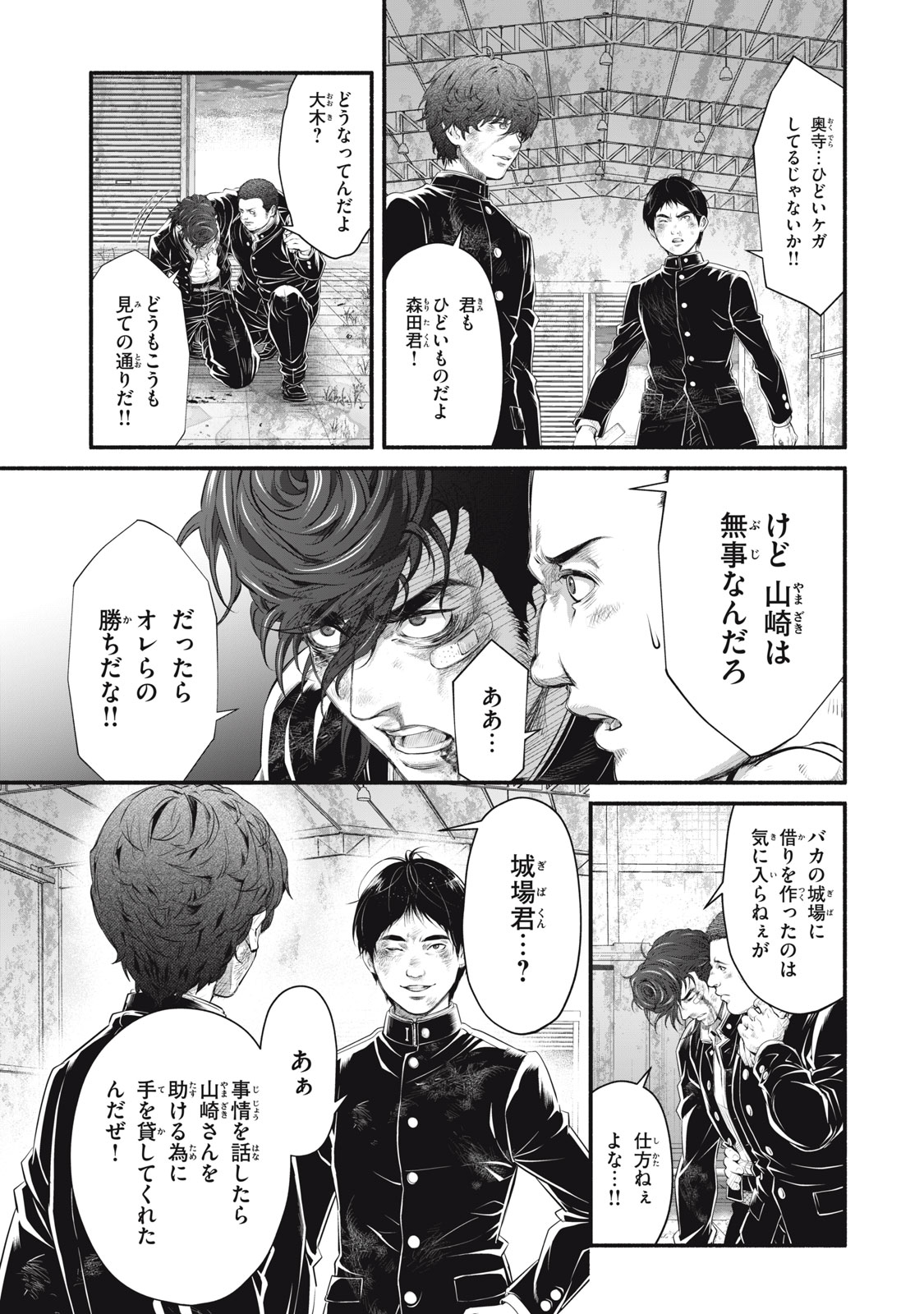 Dare ga Okudera Shou wo Koroshita no ka? - Chapter 17 - Page 5