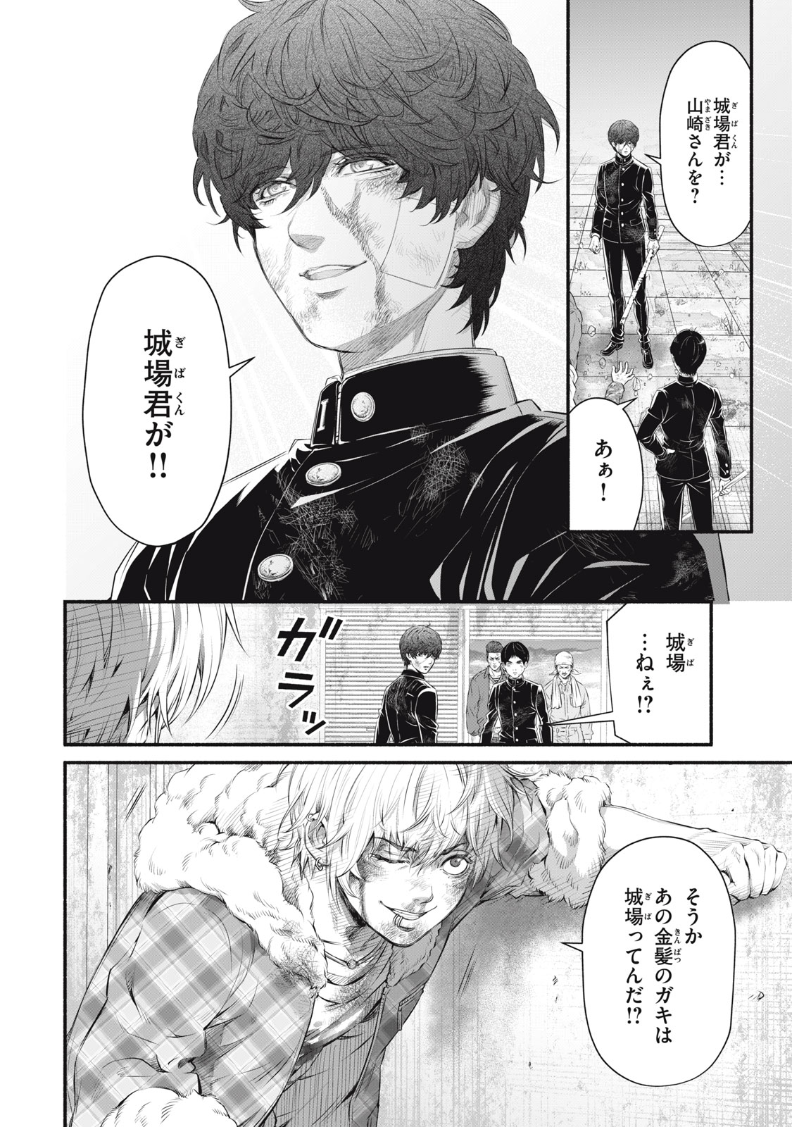 Dare ga Okudera Shou wo Koroshita no ka? - Chapter 17 - Page 6