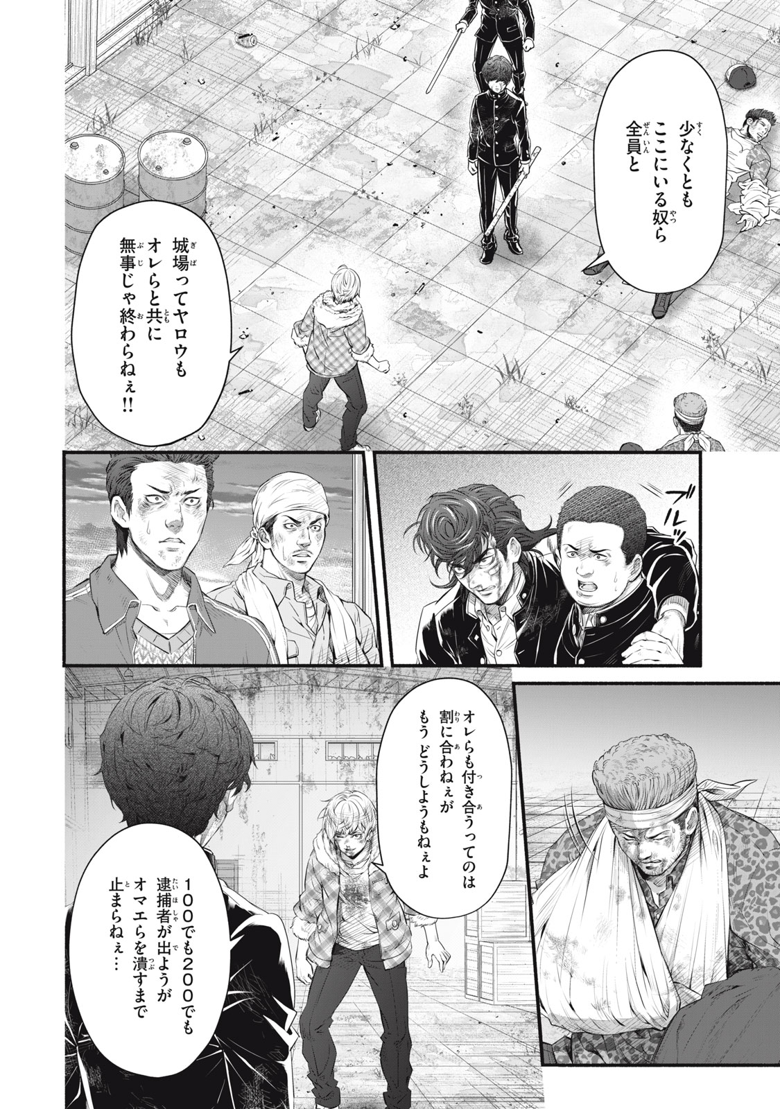 Dare ga Okudera Shou wo Koroshita no ka? - Chapter 17 - Page 8