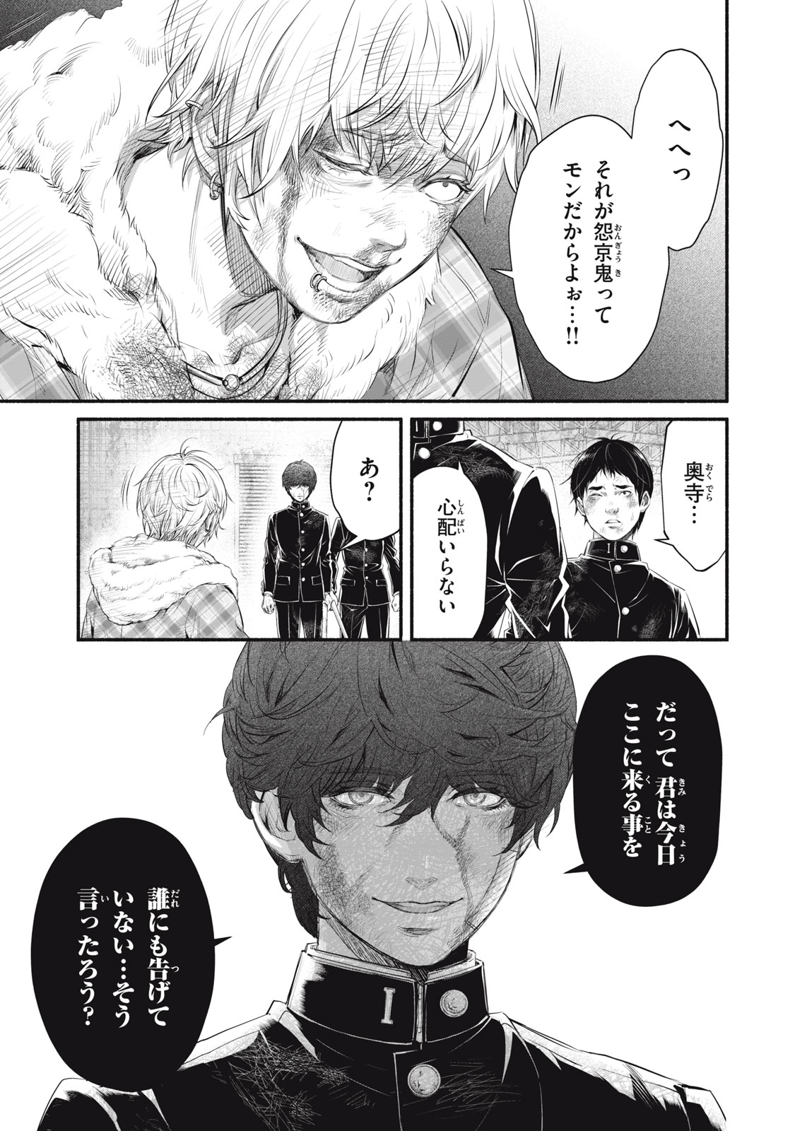 Dare ga Okudera Shou wo Koroshita no ka? - Chapter 17 - Page 9