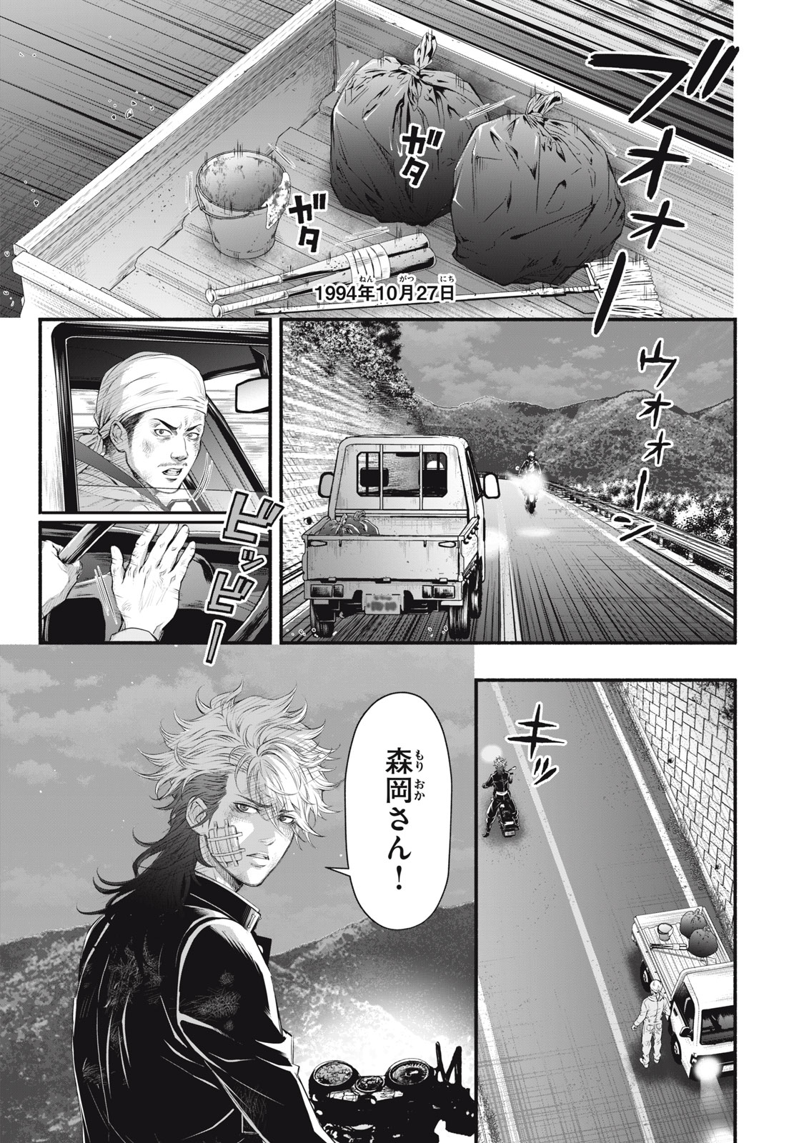 Dare ga Okudera Shou wo Koroshita no ka? - Chapter 18 - Page 1