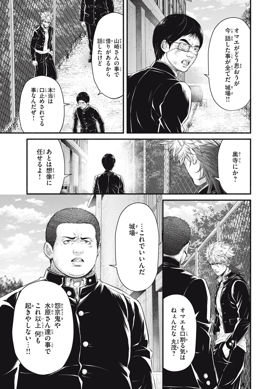 Dare ga Okudera Shou wo Koroshita no ka? - Chapter 18 - Page 11