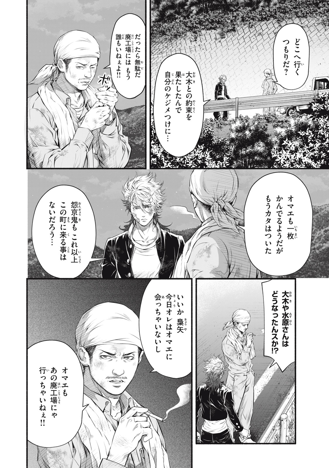 Dare ga Okudera Shou wo Koroshita no ka? - Chapter 18 - Page 2