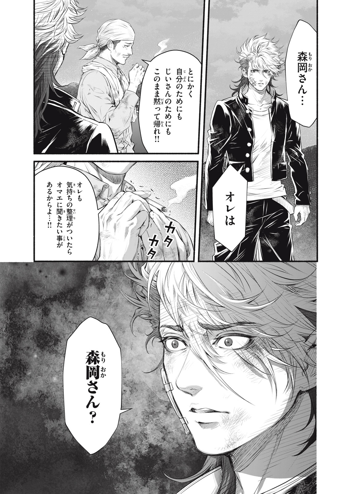 Dare ga Okudera Shou wo Koroshita no ka? - Chapter 18 - Page 3