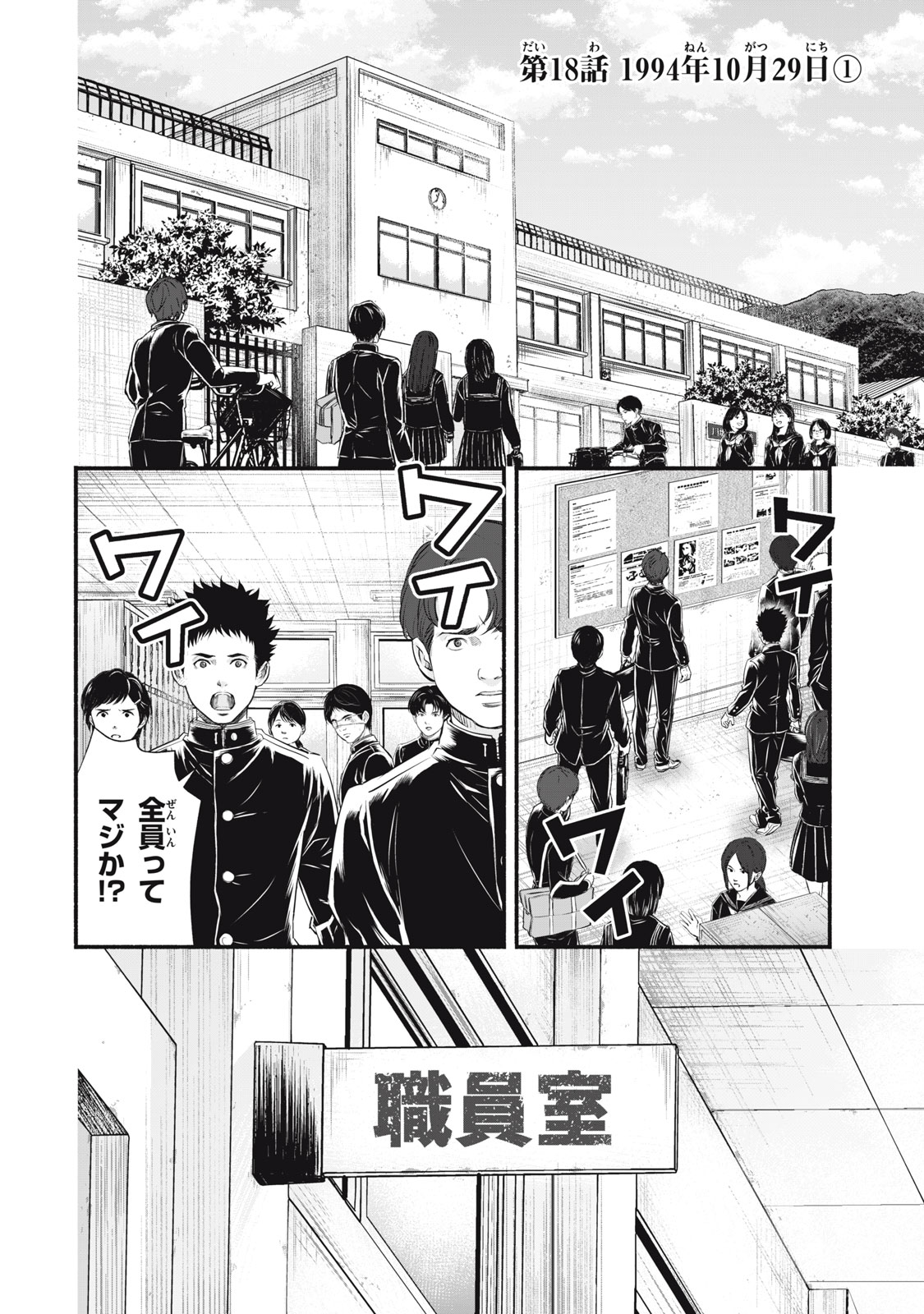 Dare ga Okudera Shou wo Koroshita no ka? - Chapter 18 - Page 4