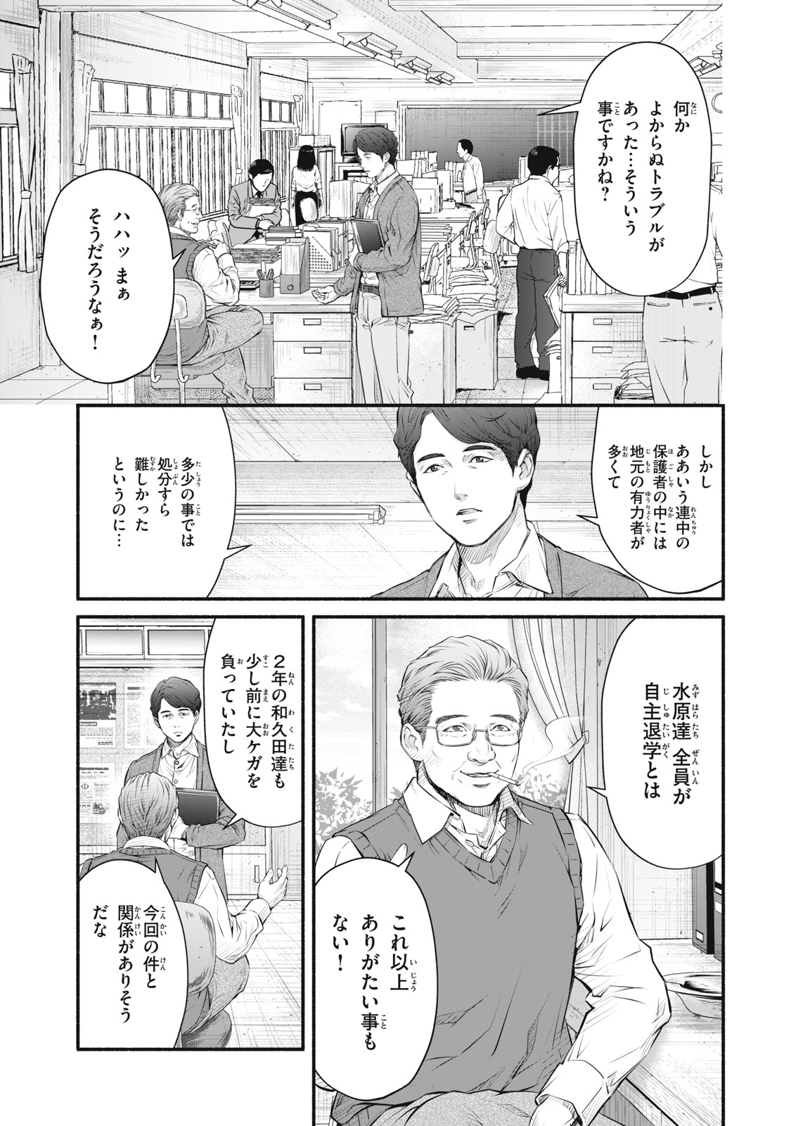 Dare ga Okudera Shou wo Koroshita no ka? - Chapter 18 - Page 5