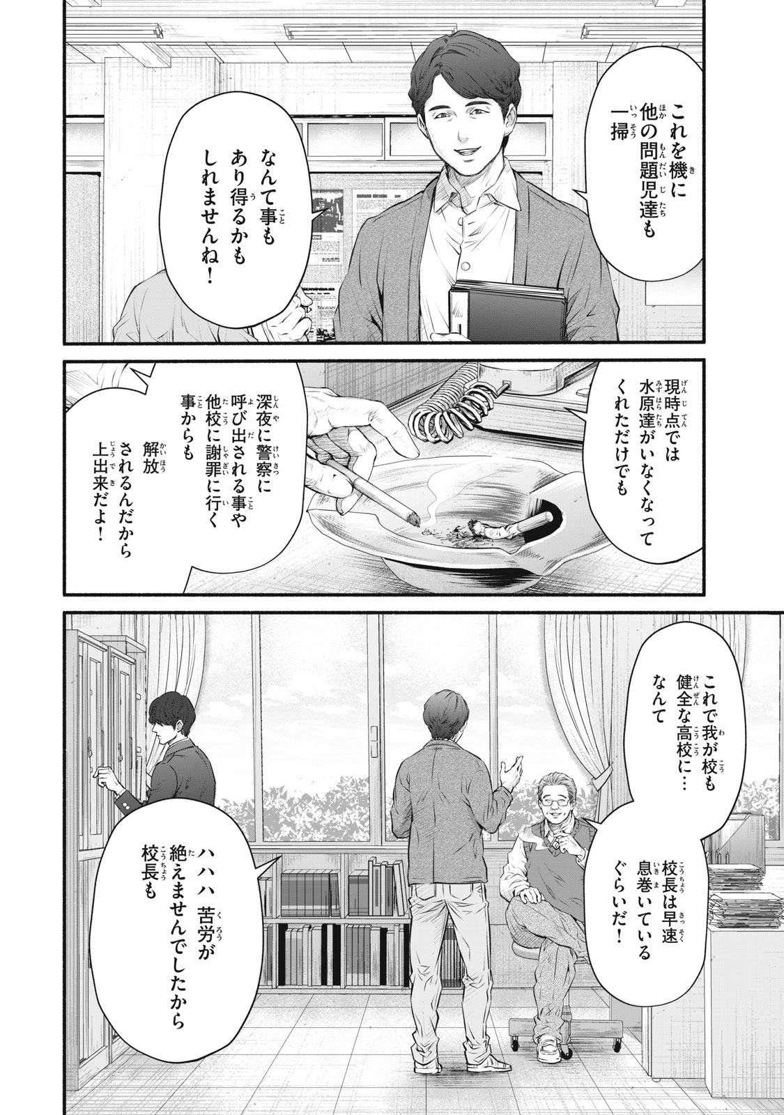 Dare ga Okudera Shou wo Koroshita no ka? - Chapter 18 - Page 6
