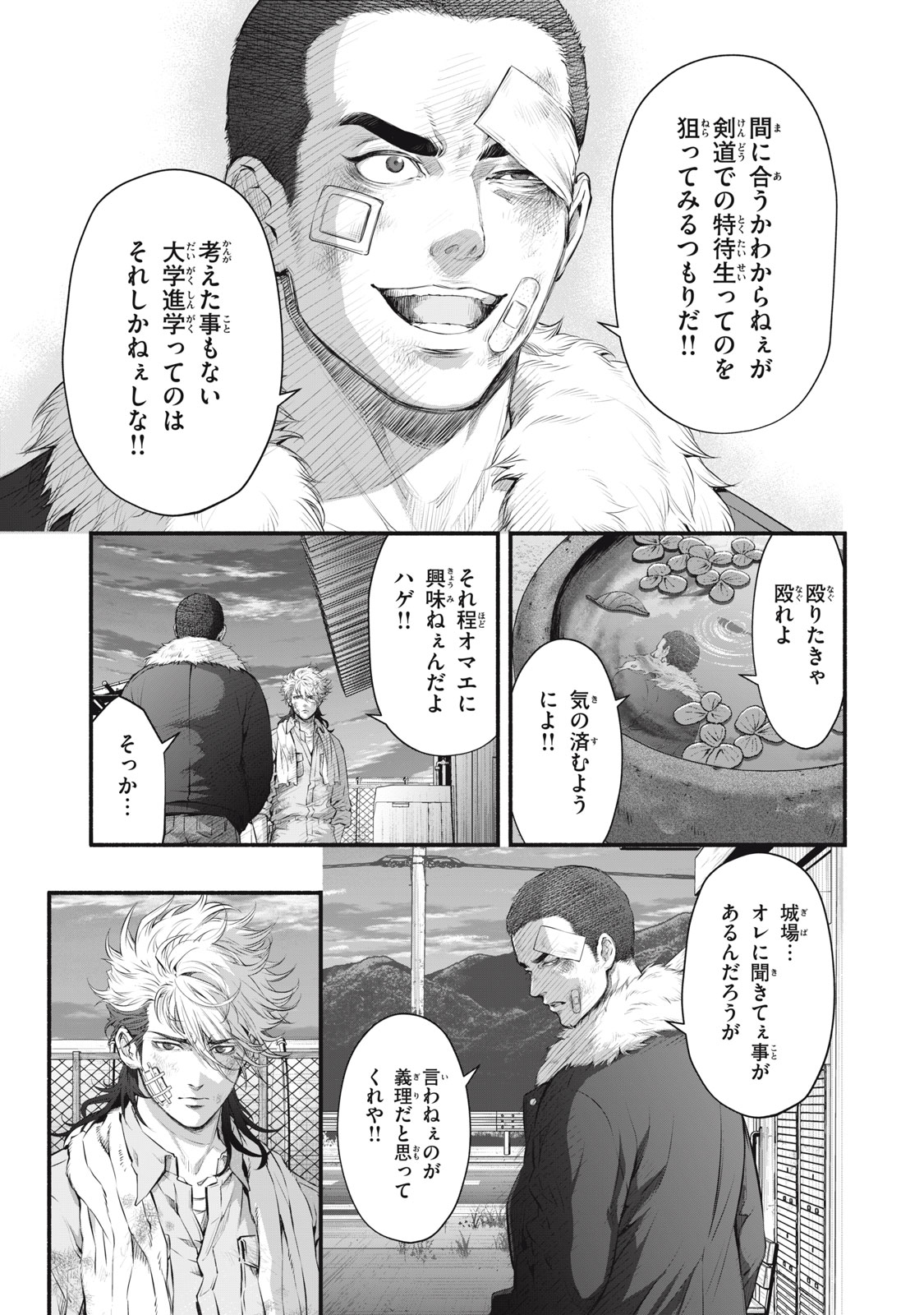 Dare ga Okudera Shou wo Koroshita no ka? - Chapter 19 - Page 11