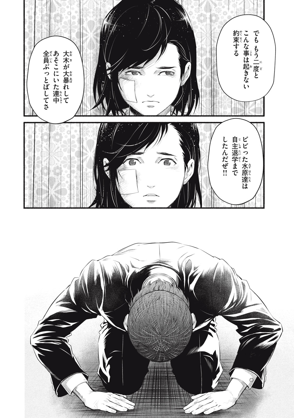 Dare ga Okudera Shou wo Koroshita no ka? - Chapter 19 - Page 2