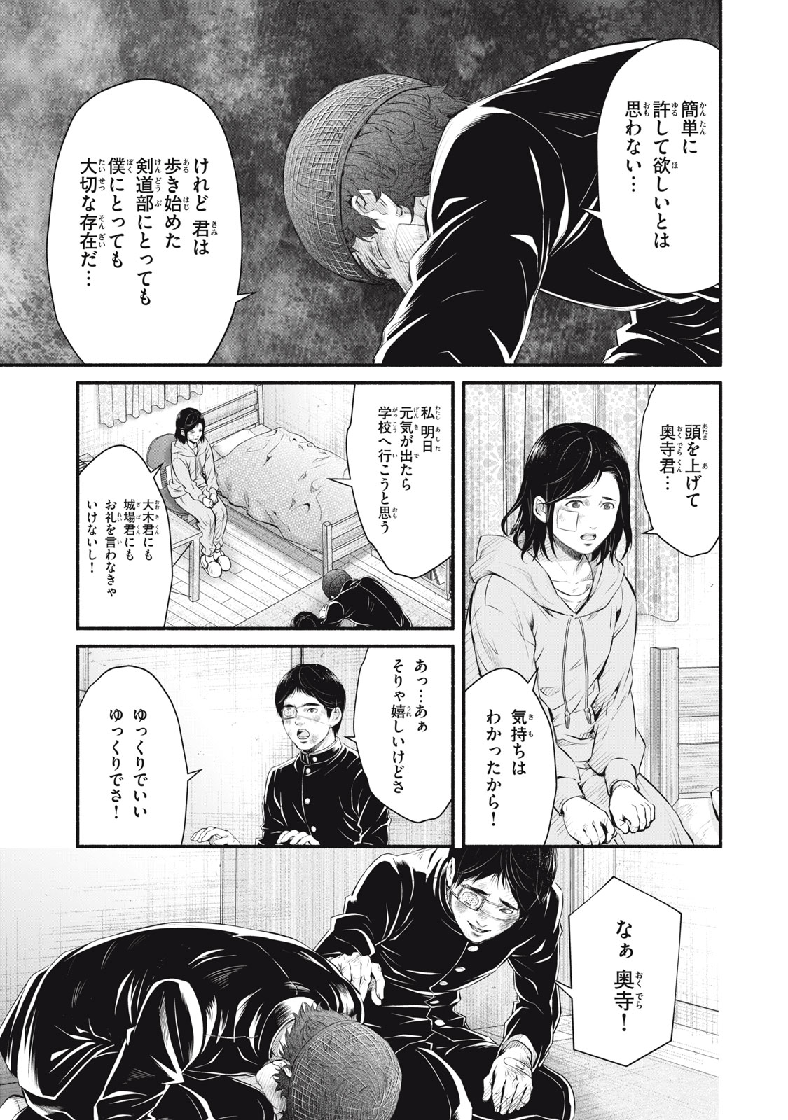 Dare ga Okudera Shou wo Koroshita no ka? - Chapter 19 - Page 5