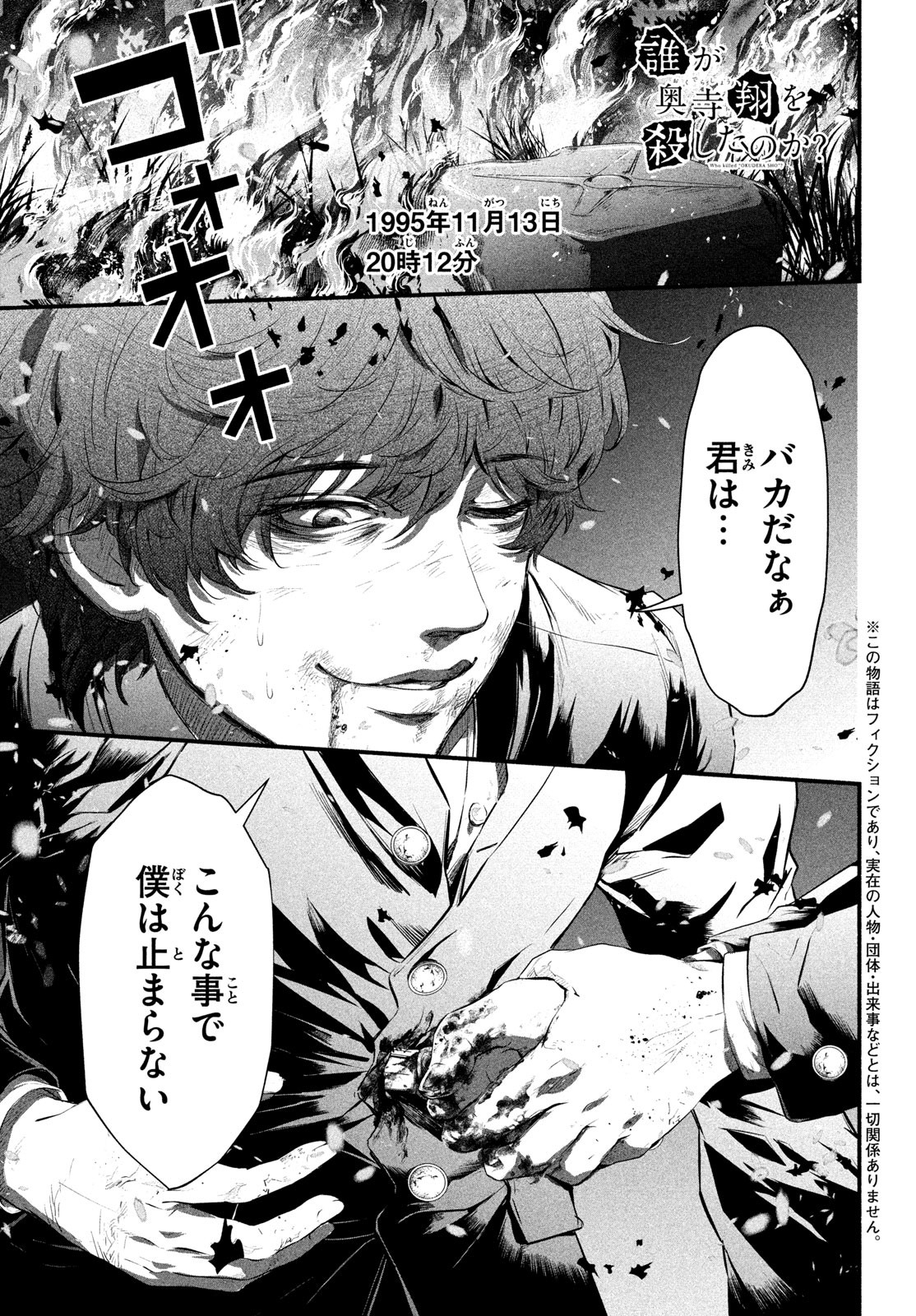 Dare ga Okudera Shou wo Koroshita no ka? - Chapter 2 - Page 1