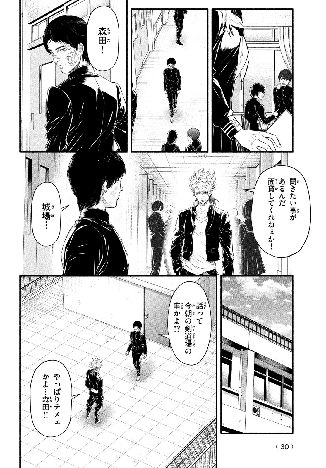 Dare ga Okudera Shou wo Koroshita no ka? - Chapter 2 - Page 10