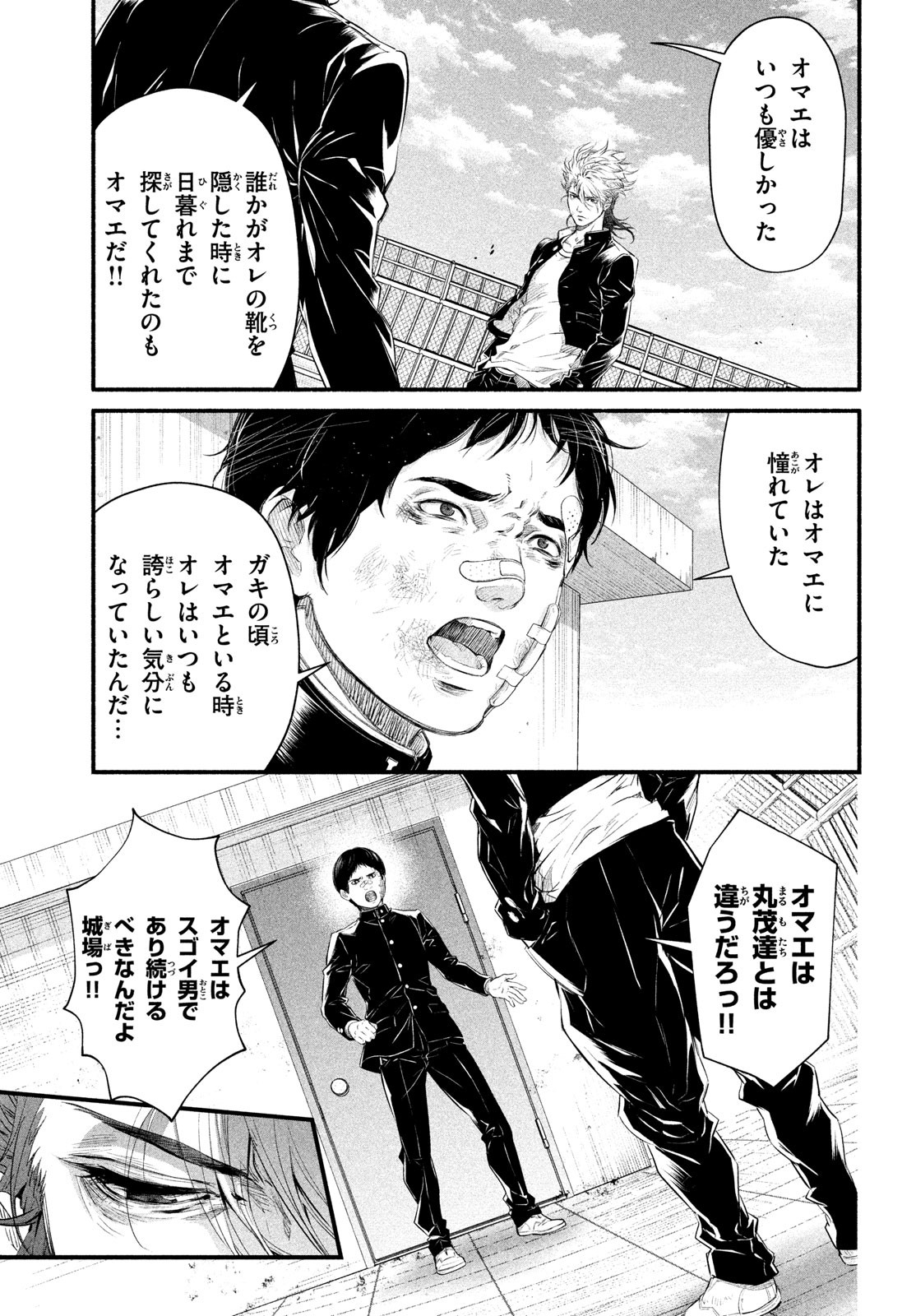 Dare ga Okudera Shou wo Koroshita no ka? - Chapter 2 - Page 13