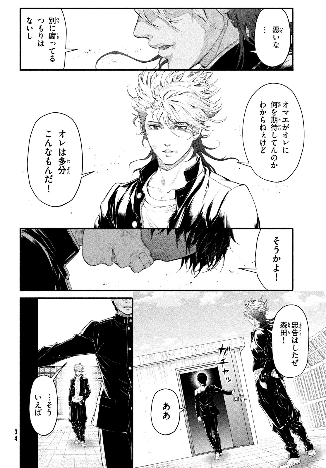 Dare ga Okudera Shou wo Koroshita no ka? - Chapter 2 - Page 14