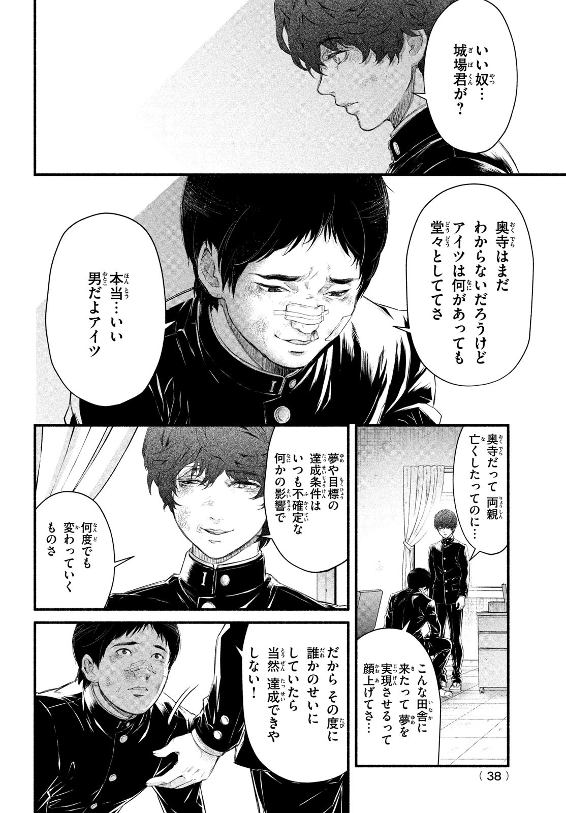 Dare ga Okudera Shou wo Koroshita no ka? - Chapter 2 - Page 18