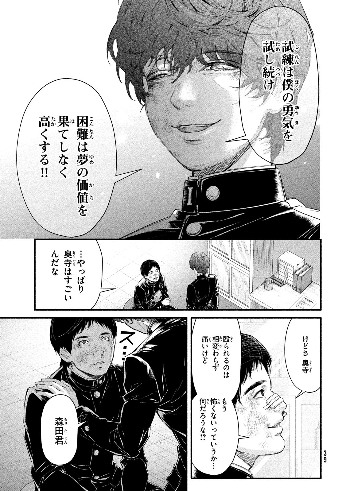 Dare ga Okudera Shou wo Koroshita no ka? - Chapter 2 - Page 19