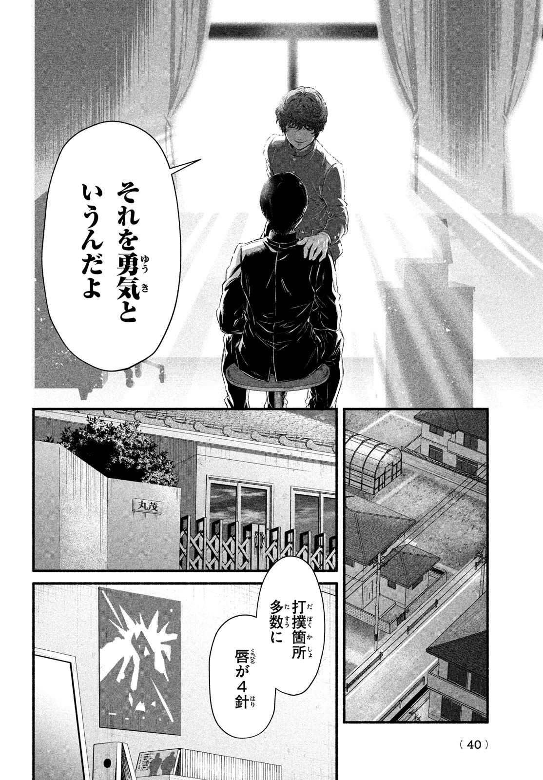 Dare ga Okudera Shou wo Koroshita no ka? - Chapter 2 - Page 20