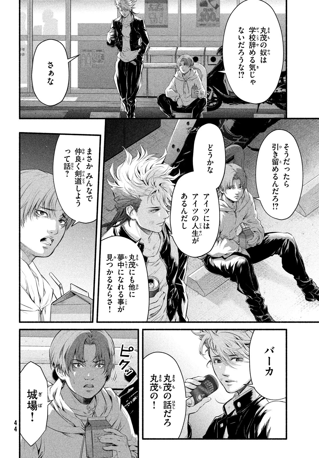 Dare ga Okudera Shou wo Koroshita no ka? - Chapter 2 - Page 24