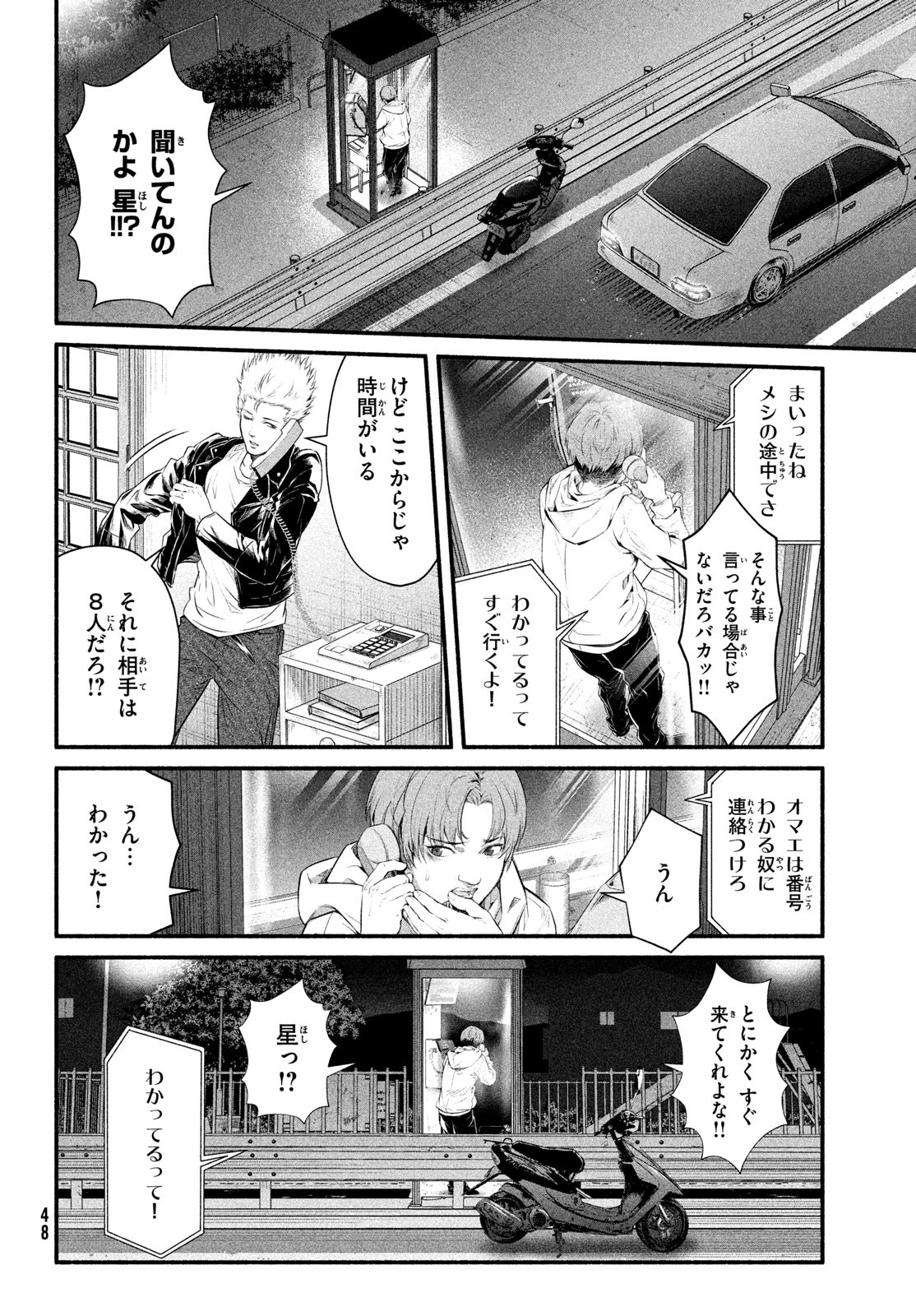 Dare ga Okudera Shou wo Koroshita no ka? - Chapter 2 - Page 28