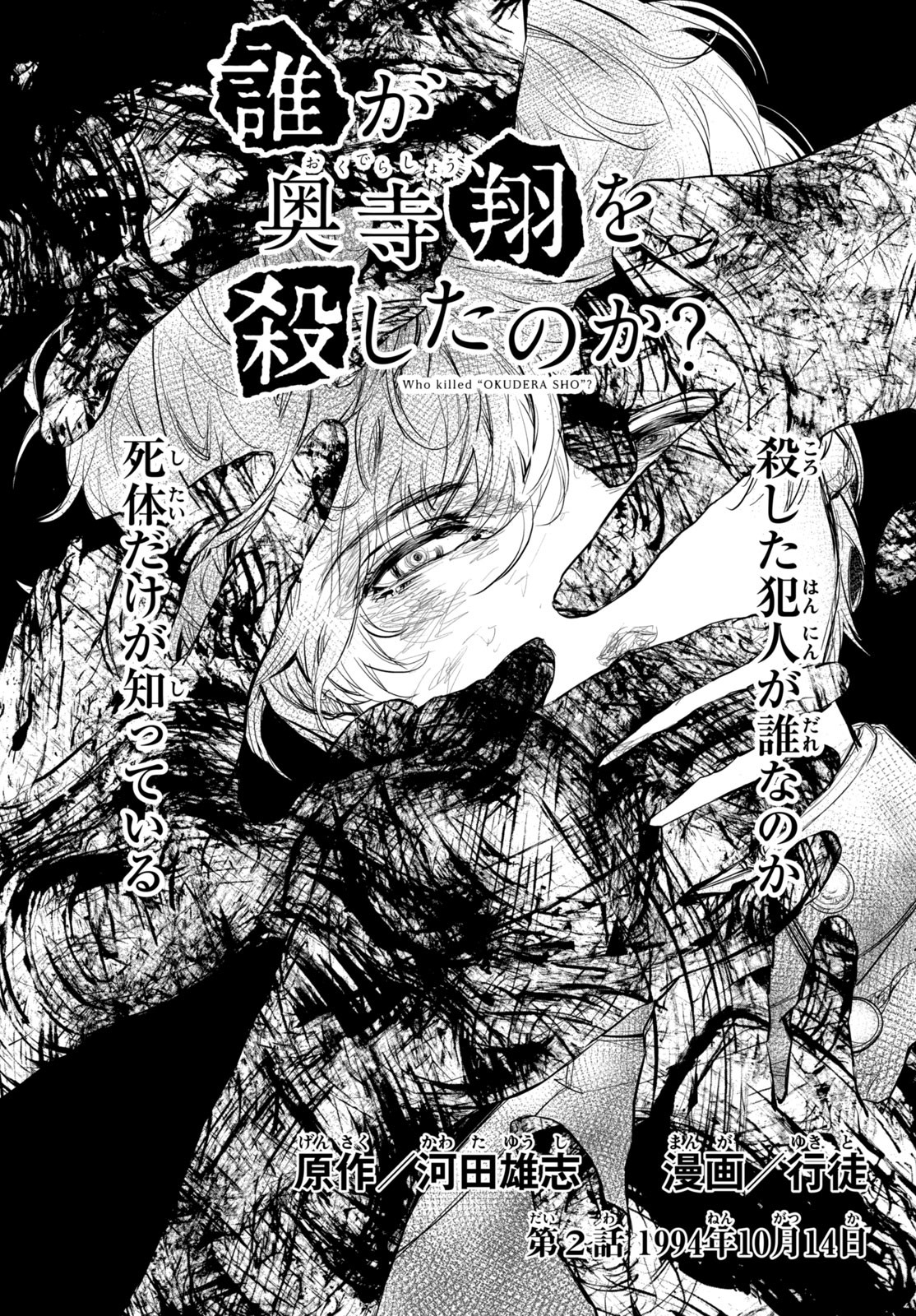 Dare ga Okudera Shou wo Koroshita no ka? - Chapter 2 - Page 3