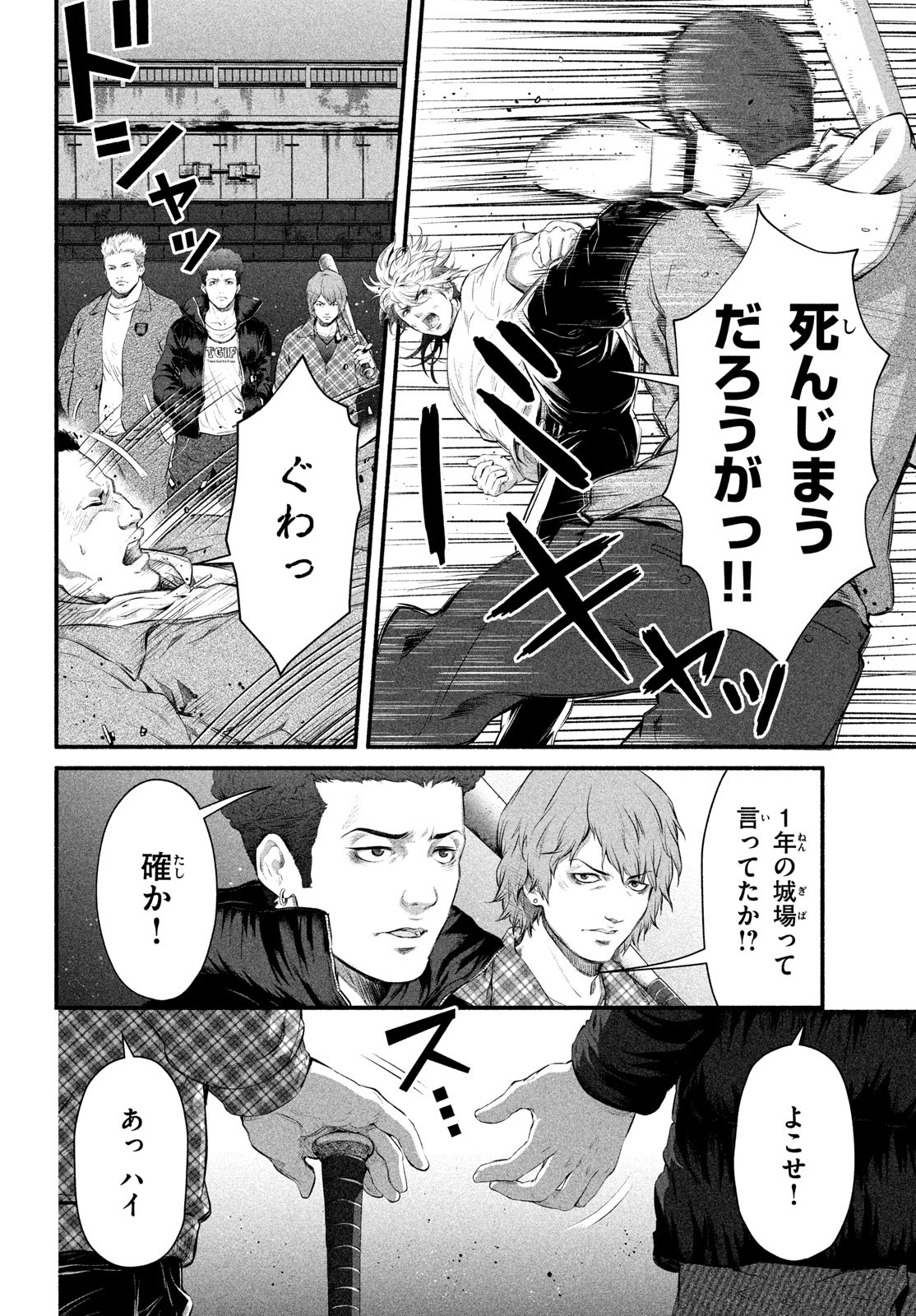 Dare ga Okudera Shou wo Koroshita no ka? - Chapter 2 - Page 30